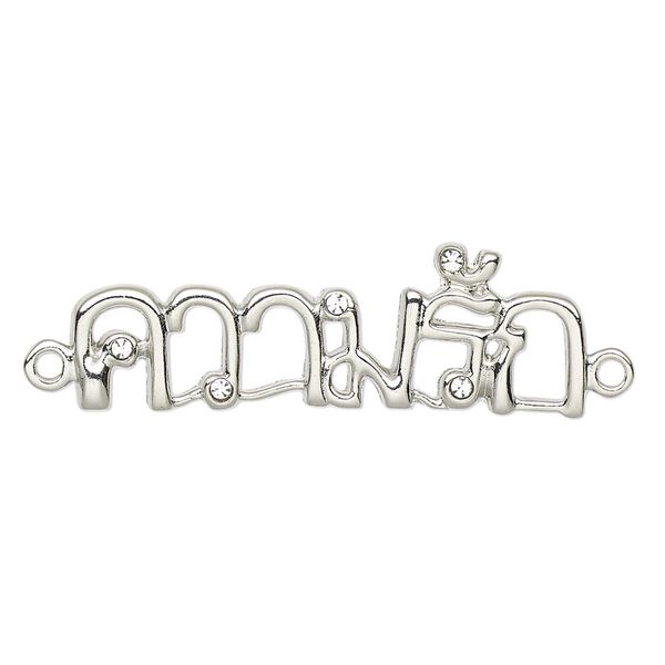 Link, cubic zirconia and imitation rhodium-plated "pewter" (zinc-based alloy), clear, 35.5x12mm single-sided "Love." Sold individually. image number 0
