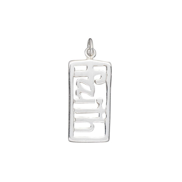 Charm, sterling silver, 20x10mm single-sided open rectangle with "faith." Sold individually. image number 0