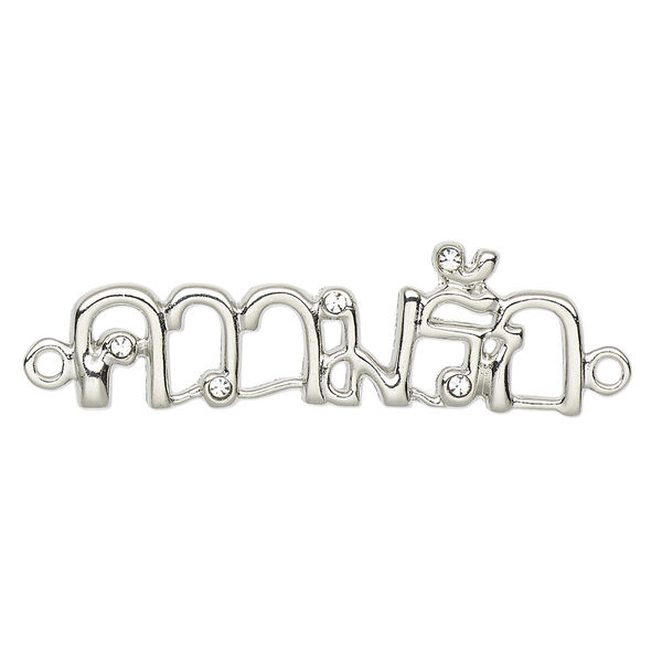 Link, cubic zirconia and imitation rhodium-plated "pewter" (zinc-based alloy), clear, 35.5x12mm single-sided "Love." Sold individually. image number 0